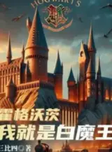 Ảnh truyện Hogwarts: Ta Chính Là Bạch Ma Vương