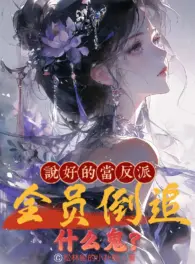Ảnh truyện Đã Nói Xong Làm Phản Phái, Toàn Viên Đuổi Ngược Cái Quỷ Gì?