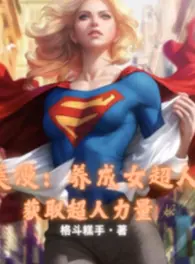 Ảnh truyện Comic: Nuôi Thành Supergirl, Thu Được Superman Sức Mạnh