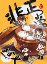 Ảnh truyện Không Phải Bình Thường Mỹ Thực Văn (Phi Chính Thường Mỹ Thực Văn)