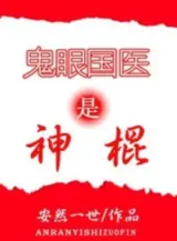 Ảnh truyện Quỷ Nhãn Quốc Y Là Thần Côn