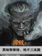 Ảnh truyện One Piece : Hắc Ám Smoker , Quyết Không Quỳ Ba Lần