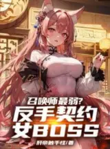 Ảnh truyện Triệu Hoán Sư Yếu Nhất? Trở Tay Khế Ước Nữ Boss