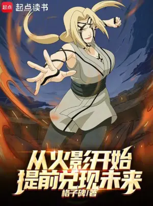 Ảnh truyện Từ Hokage Bắt Đầu Trước Giờ Thực Hiện Tương Lai