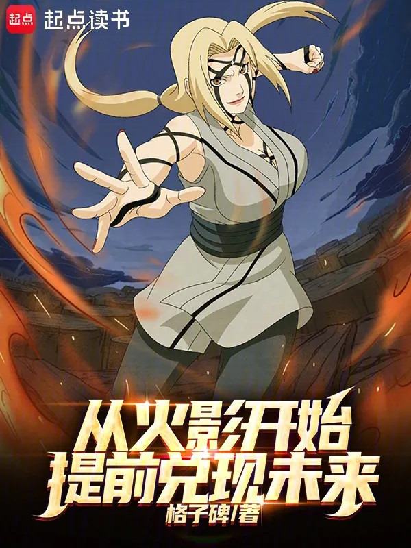 Ảnh truyện Từ Hokage Bắt Đầu Trước Giờ Thực Hiện Tương Lai